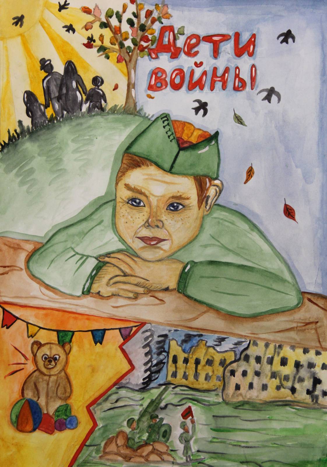 Дети войны